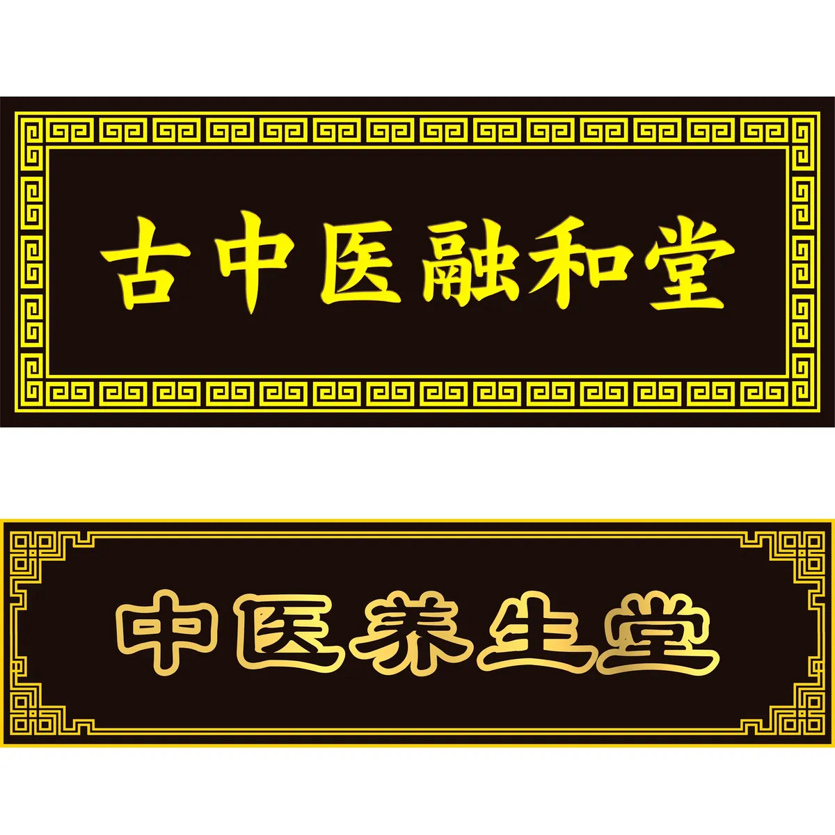 中式门头牌匾
