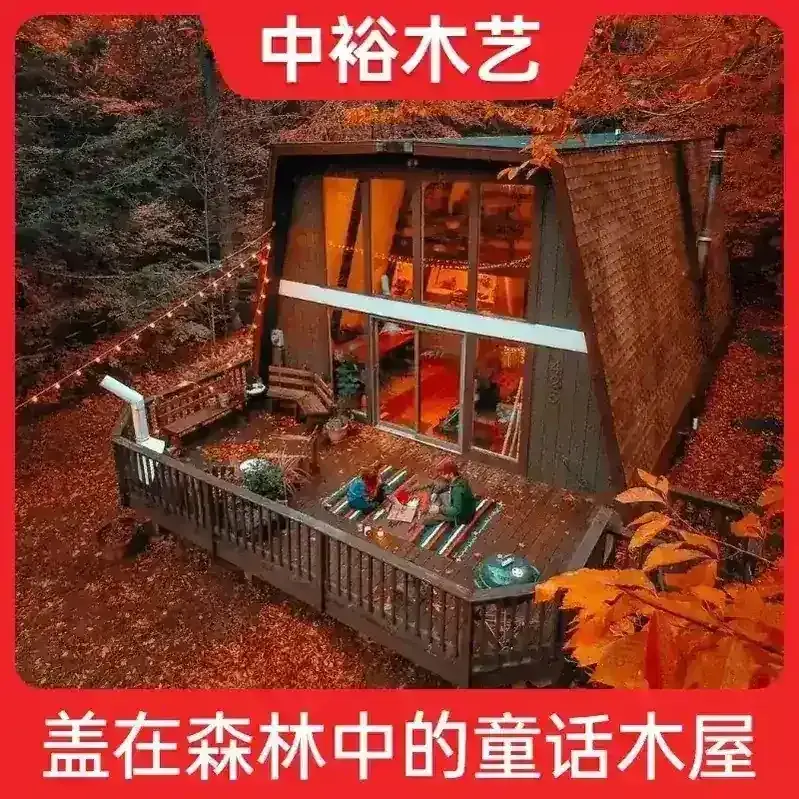 盖在森林中的童话木屋民宿木屋古建民居户外景观木质结构传统工艺-民宿木屋古建民居定制厂家