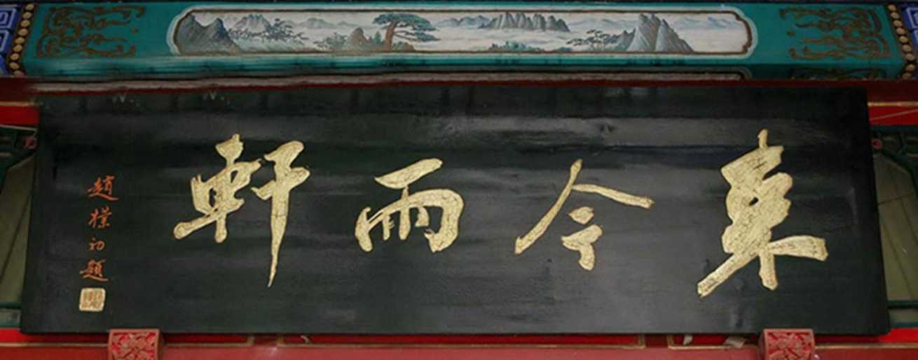 三亚仿古牌匾贺寿牌匾厂家_实木寿匾定制_长辈祝寿送礼