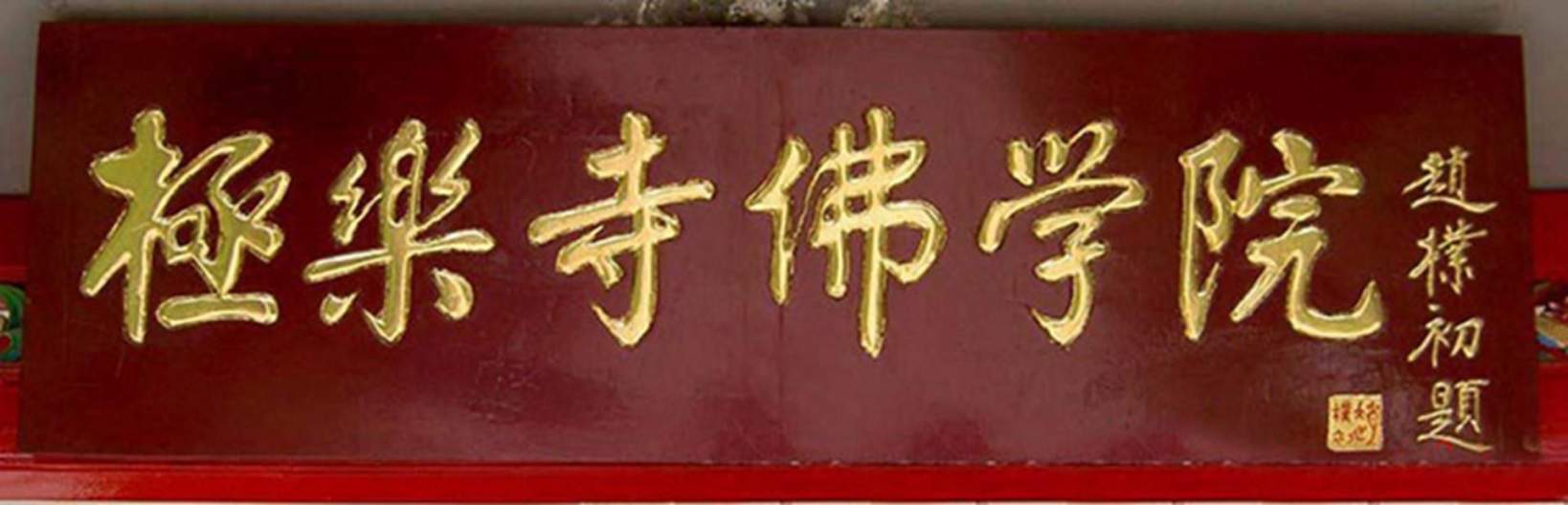 珠海仿古牌匾贺寿牌匾厂家_实木寿匾定制_长辈祝寿送礼