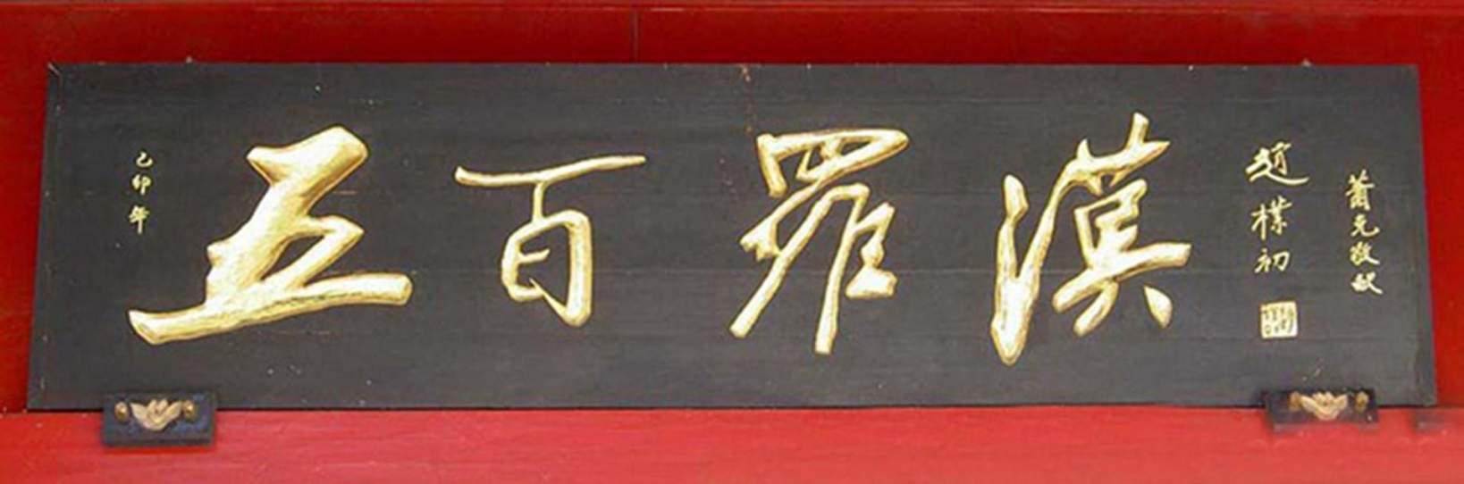 威海仿古牌匾 贺寿牌匾厂家