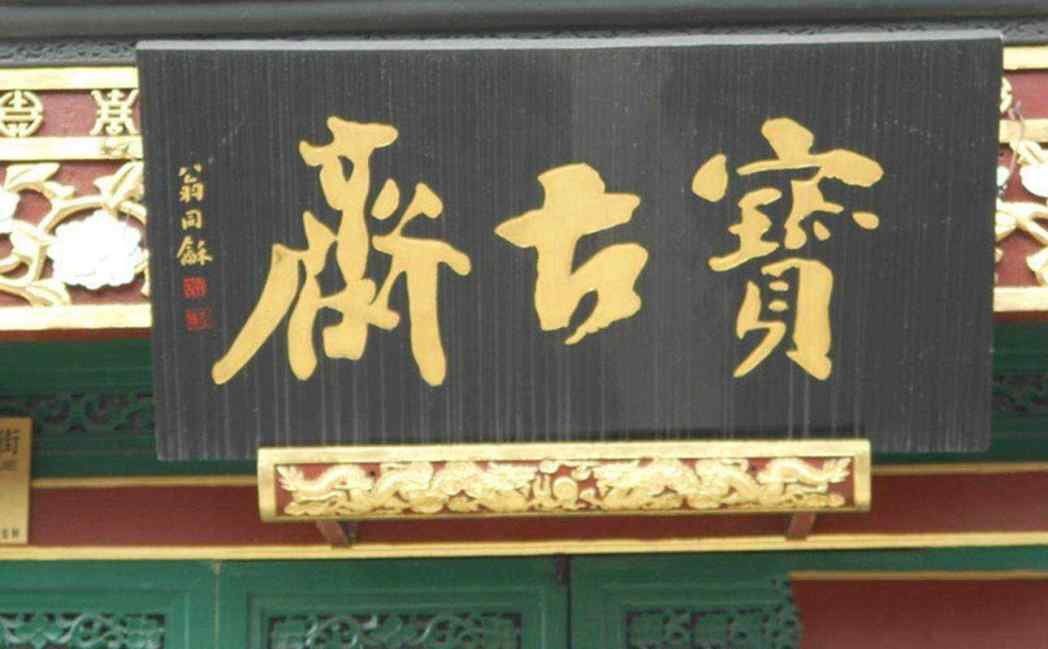 乌鲁木齐古建装饰 木构件系列厂家