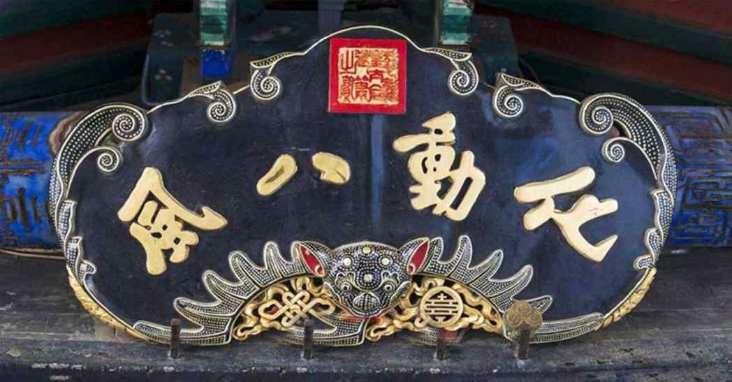 六盘水 实木匾额 贺寿牌匾厂家