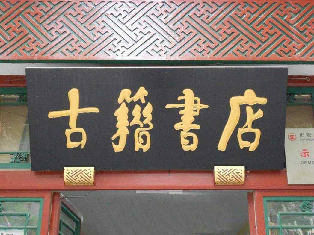重庆 贺寿牌匾 仿古牌匾厂家
