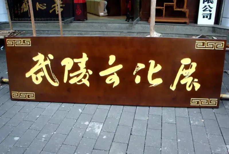Traditional Chinese Wood Architectural Components | Dougong Brackets & Carved Wood Elements