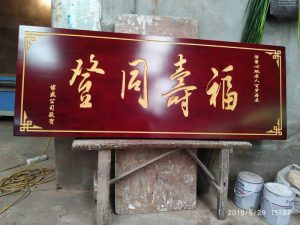 祠堂牌匾怎么选？从业二十年老师傅教你避开这些坑
