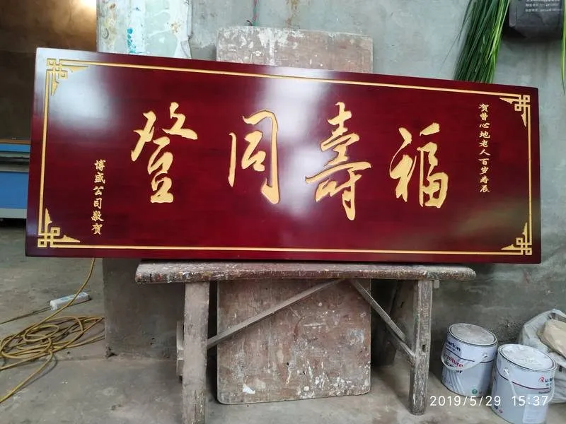 衡阳仿古牌匾 贺寿牌匾厂家