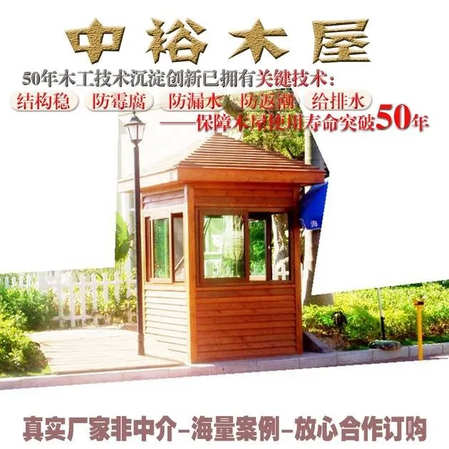 重庆沙坪坝羡本家乡中裕木屋产品展示图单层木屋现代窗_民宿木屋定制厂家_中裕木屋产品展示图单层木屋现代窗防腐木门窗尖顶公园背景