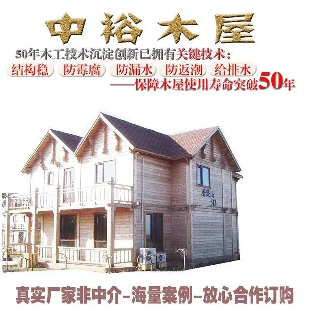 泉州峨眉 星空木屋 度假木屋厂家