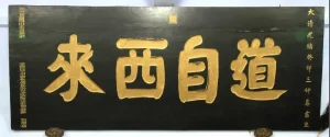 实木牌匾定制：从业三十年老师傅教你如何选对不踩坑
