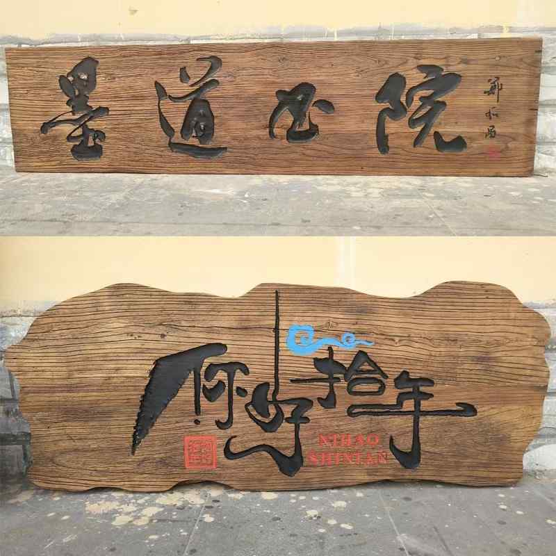 Hand-Carved Chinese Calligraphy Plaque Manufacturer | Custom Wooden Sign Traditional