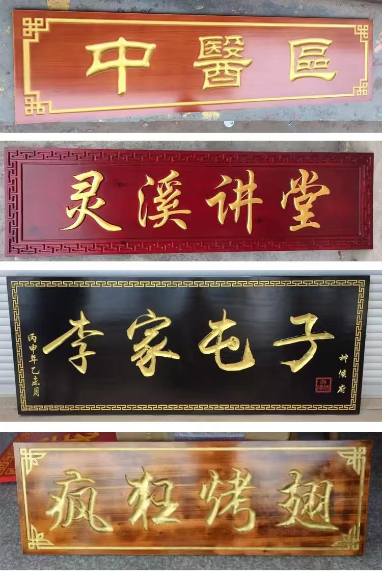 固原书法雕刻 贺寿牌匾厂家