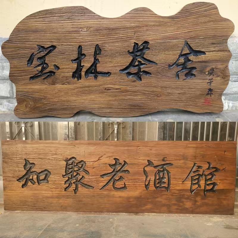九江书法雕刻 贺寿牌匾厂家
