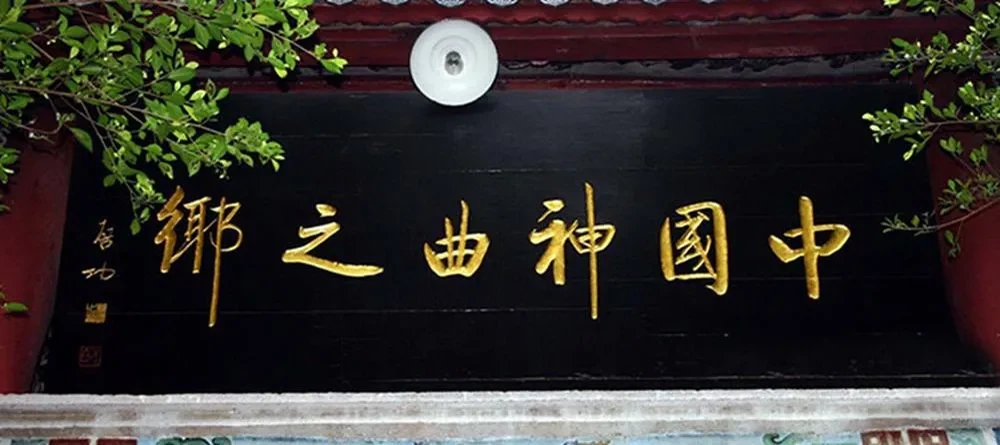 达州祠堂牌匾 书法雕刻厂家