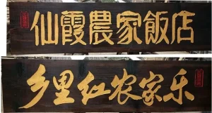 桂林木桥