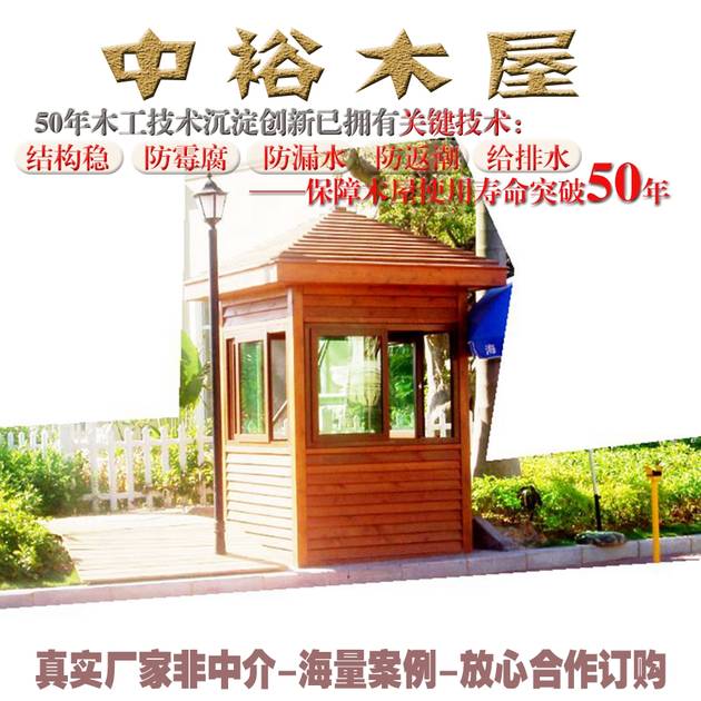 重庆沙坪坝羡本家乡中裕木屋产品展示图单层木屋现代窗_民宿木屋定制厂家_中裕木屋产品展示图单层木屋现代窗防腐木门窗尖顶公园背景