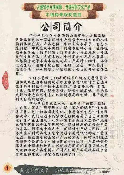 | | Zhongyu Woodcraft